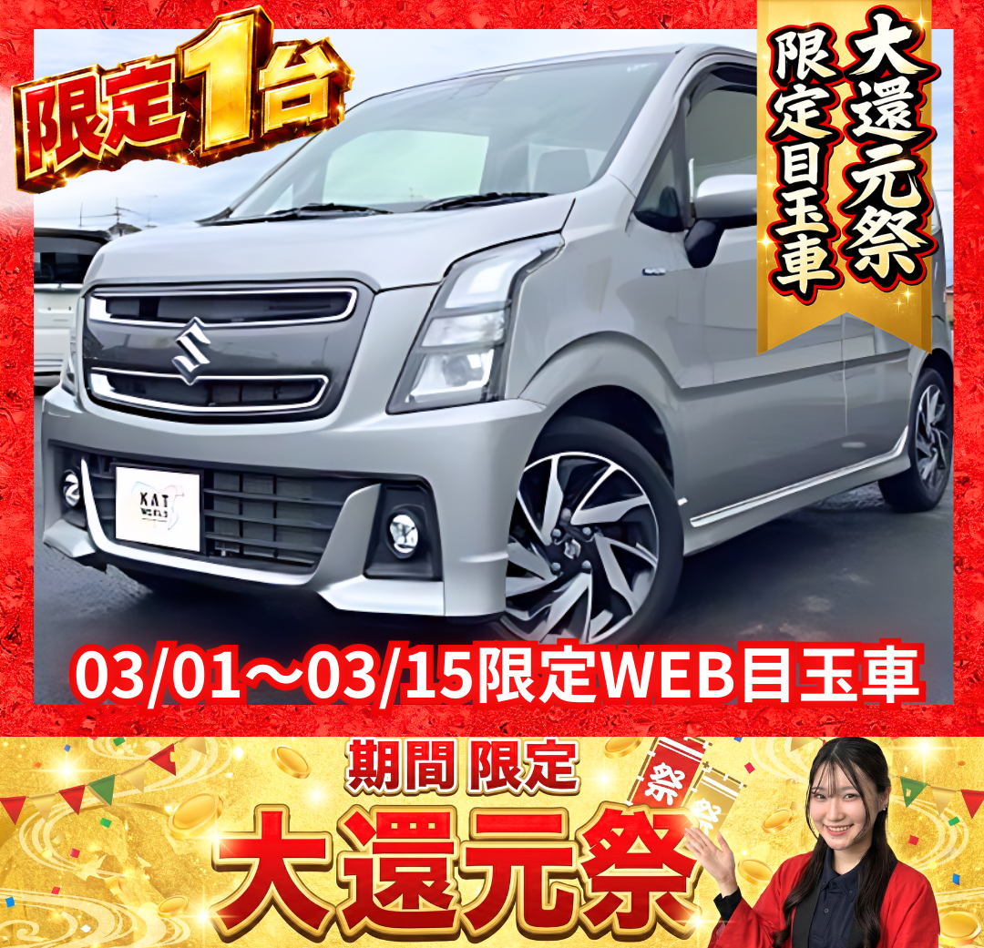 ワゴンRスティングレー