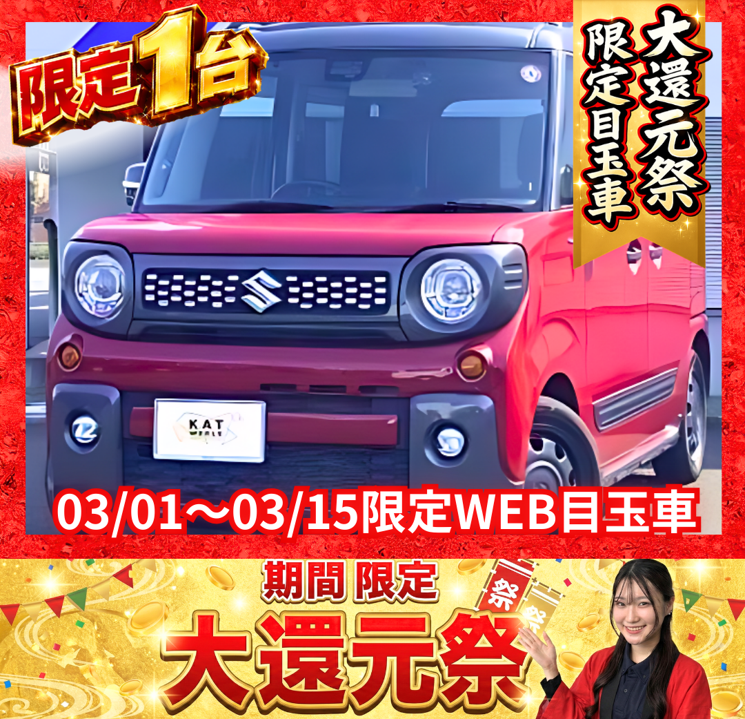 スペーシアギア