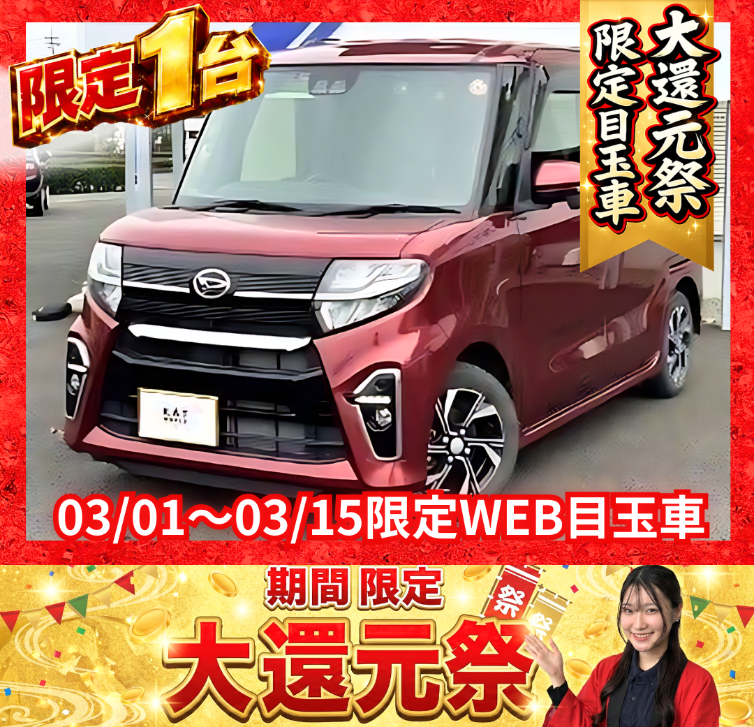 タントカスタム