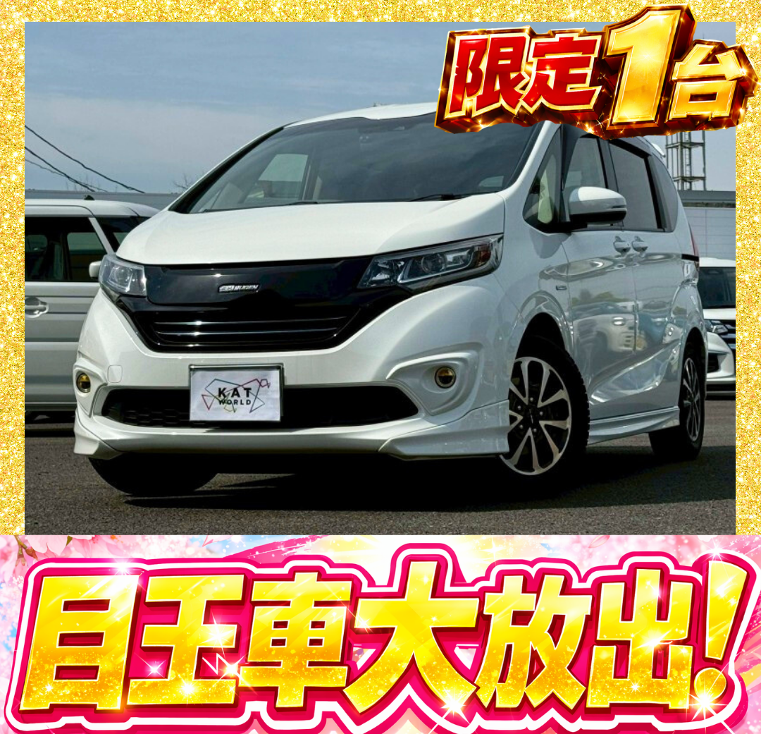 フリード