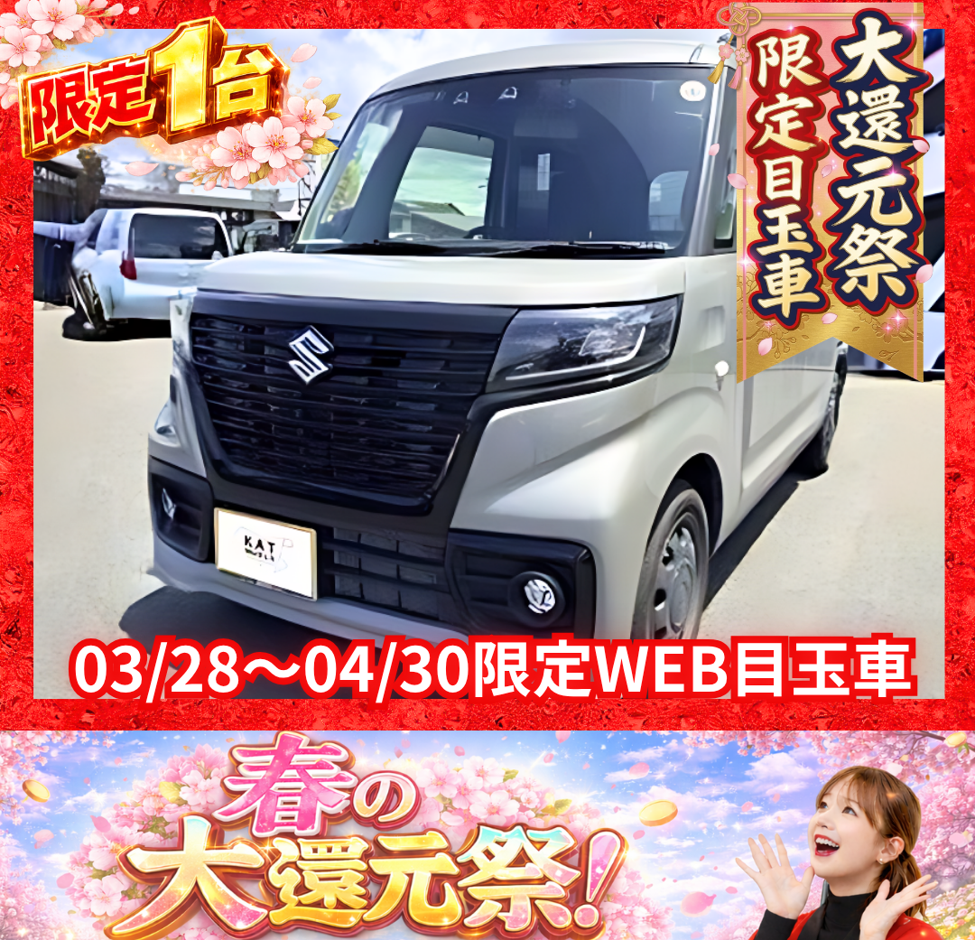 スペーシアベース