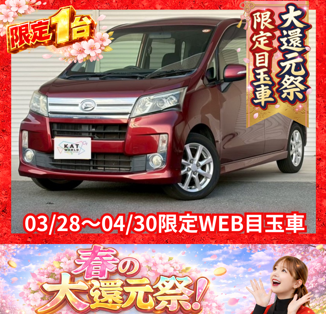 ムーヴカスタム