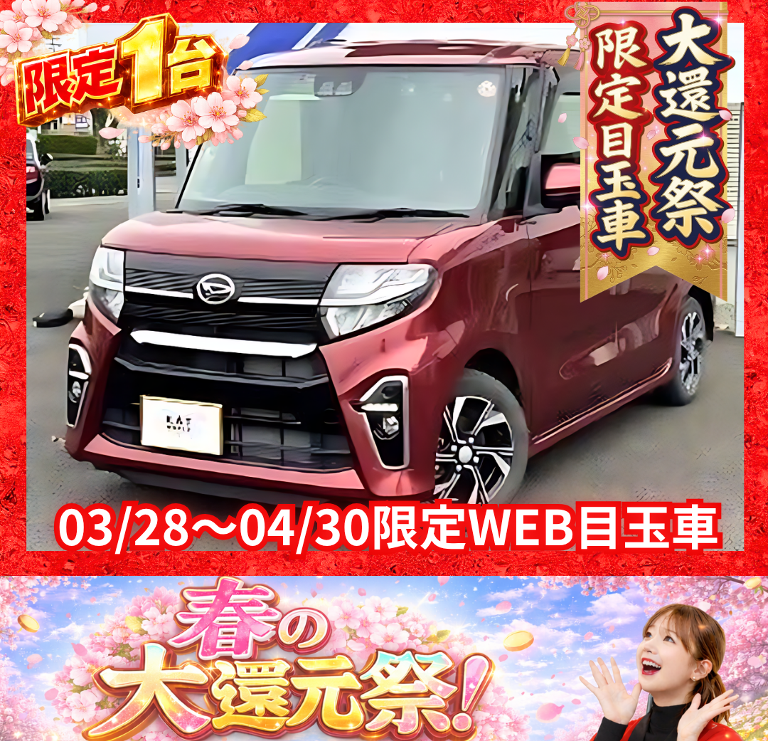 タントカスタム