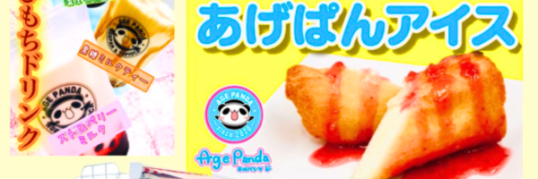 あげパンダ