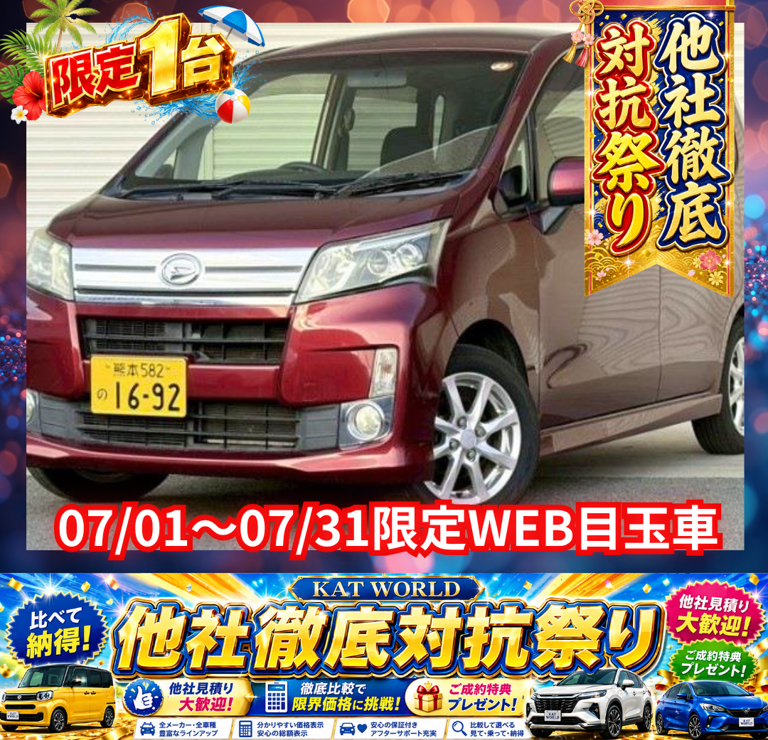 ムーヴカスタム