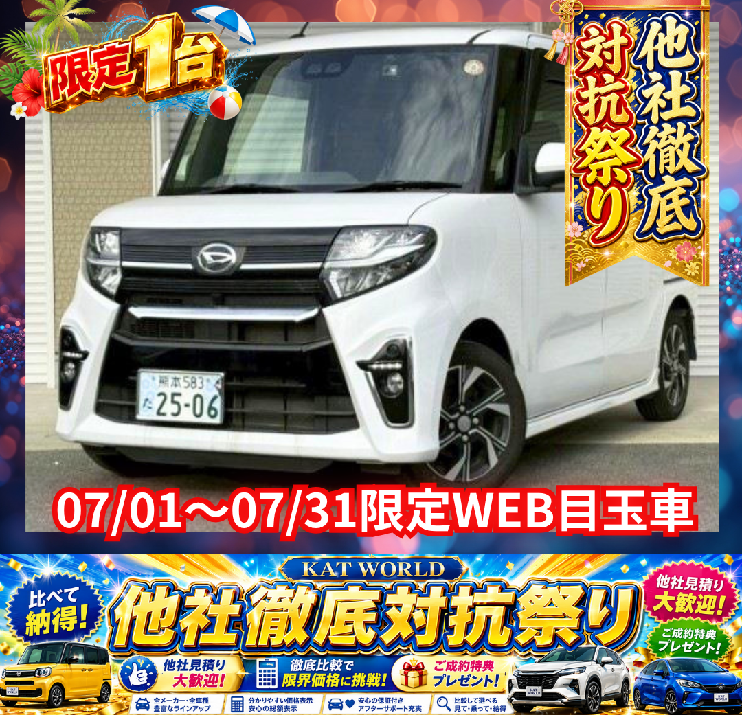 タントカスタム