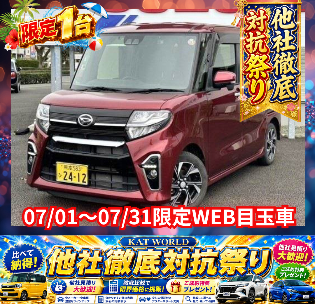 タントカスタム