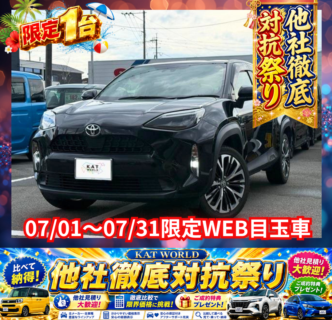 ヤリスクロス