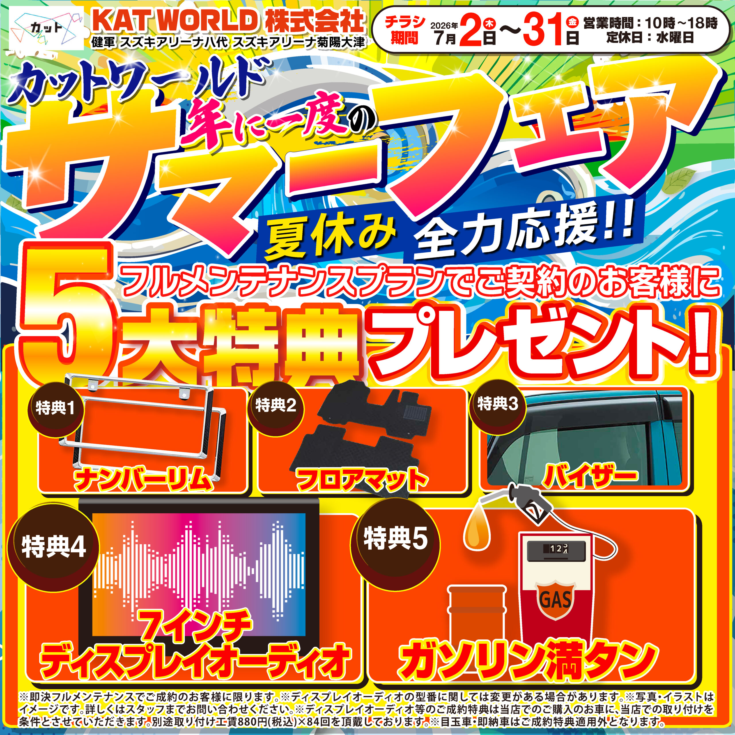 リース9大特典