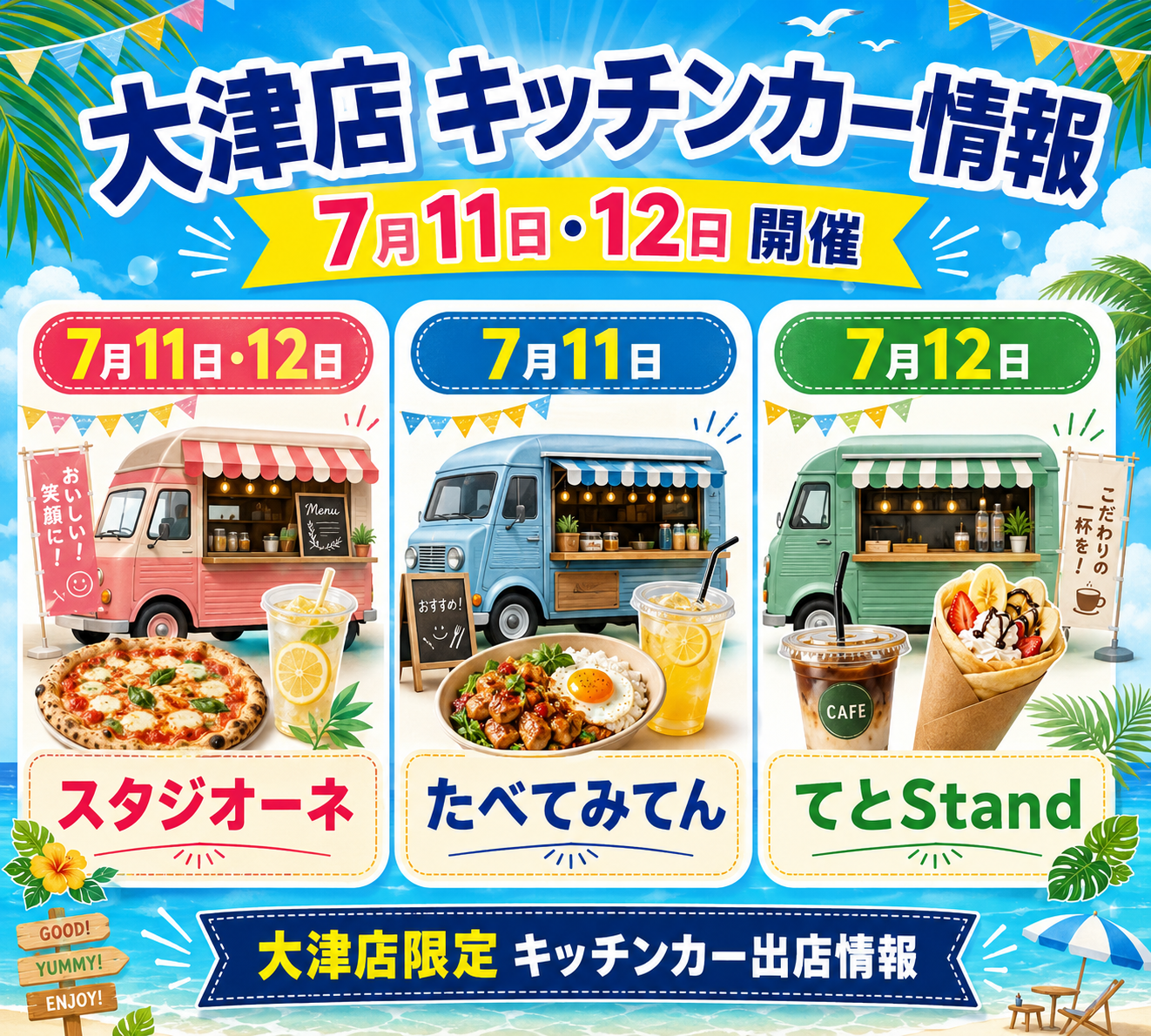 菊陽大津店キッチンカー 7/11(土)・7/12(日)